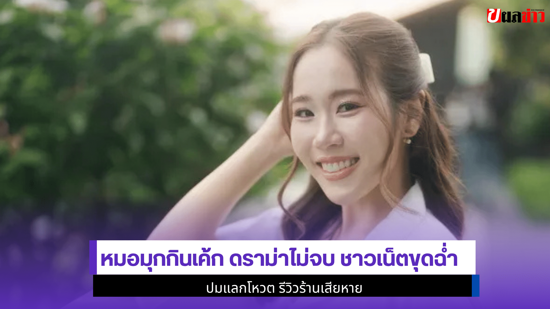 มุกกินเค้ก