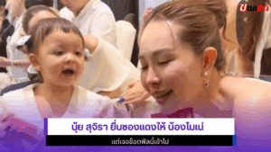 Nui Sujira