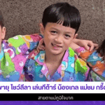 พี่พายุ เล่นกีต้าร์