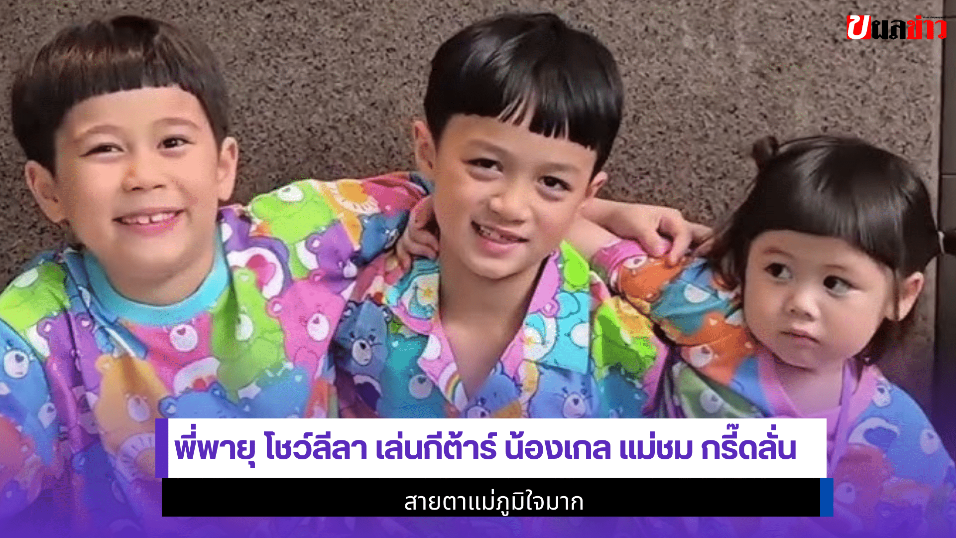 พี่พายุ เล่นกีต้าร์