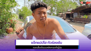 แจ็กแปปโฮ