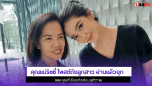 คุณแม่ริชชี่