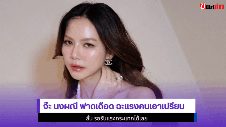 Ja Nongpanee