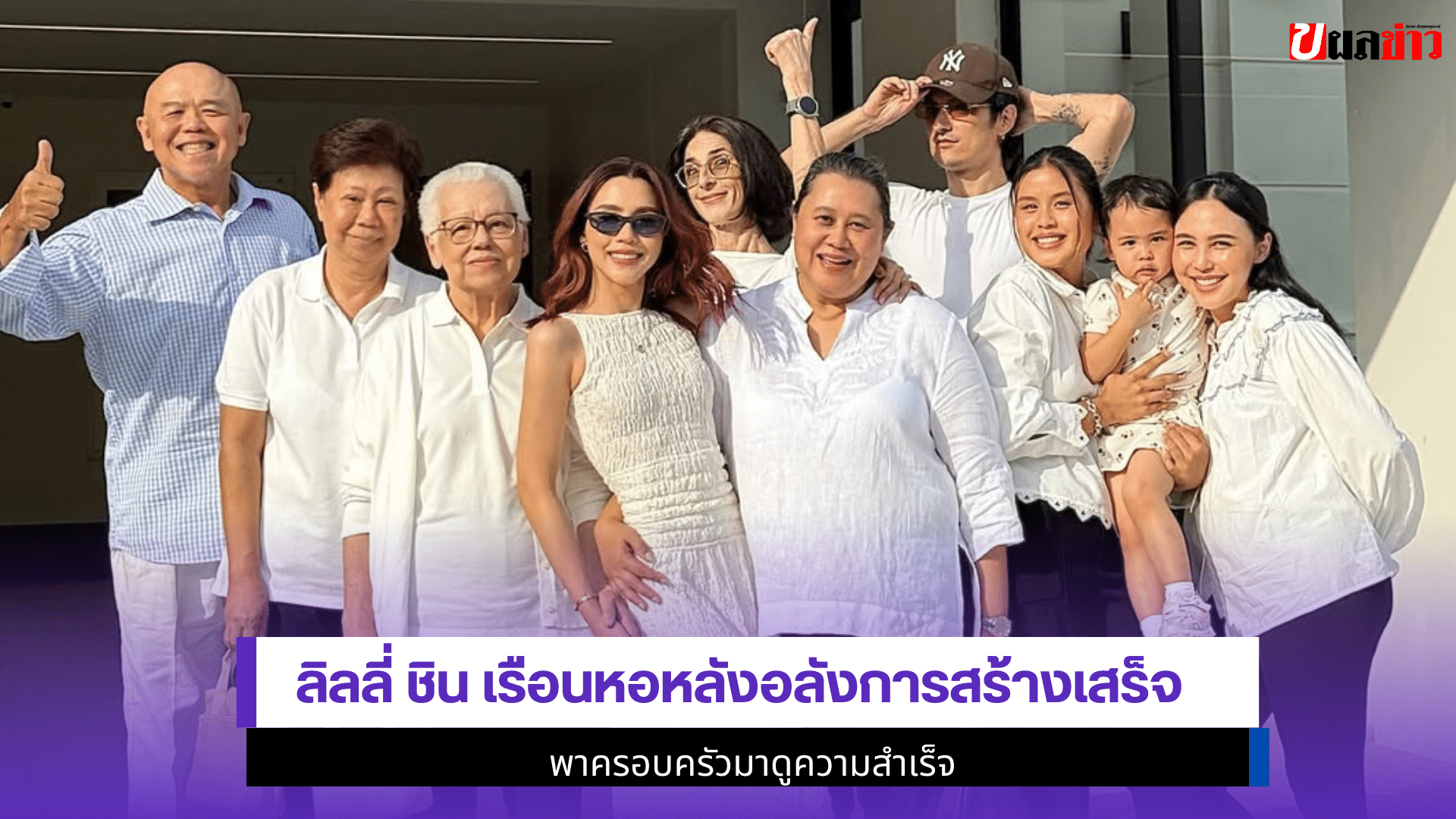 ลิลลี่ ชิน