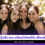 วุ้นเส้น แอน