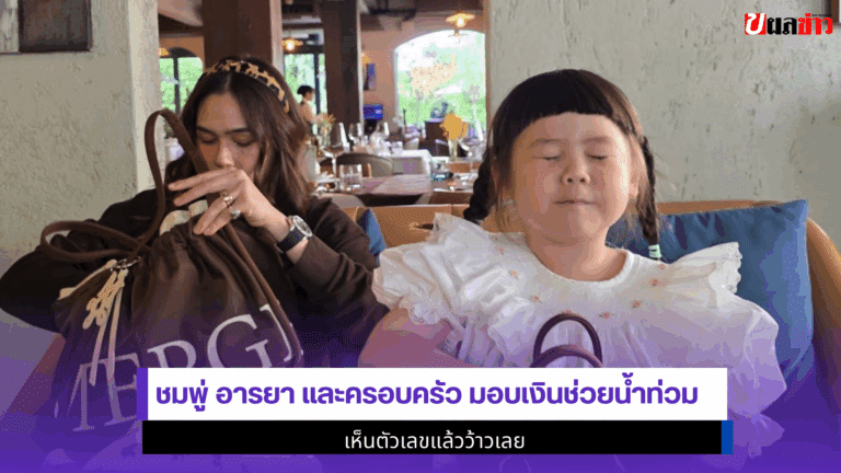 Chompoo Araya