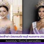 Miss Grand Ratchaburi