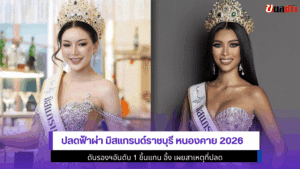 Miss Grand Ratchaburi