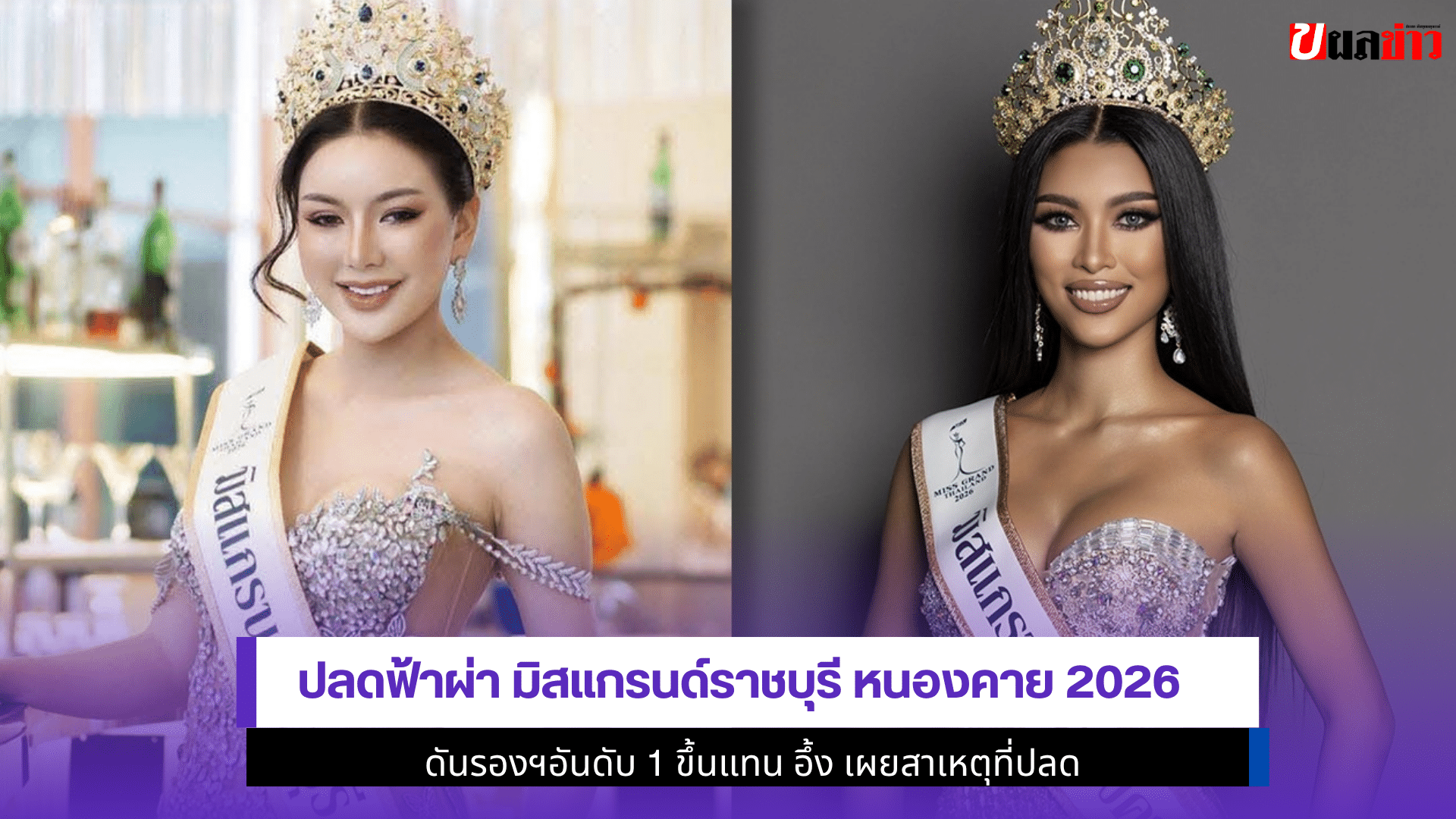 Miss Grand Ratchaburi