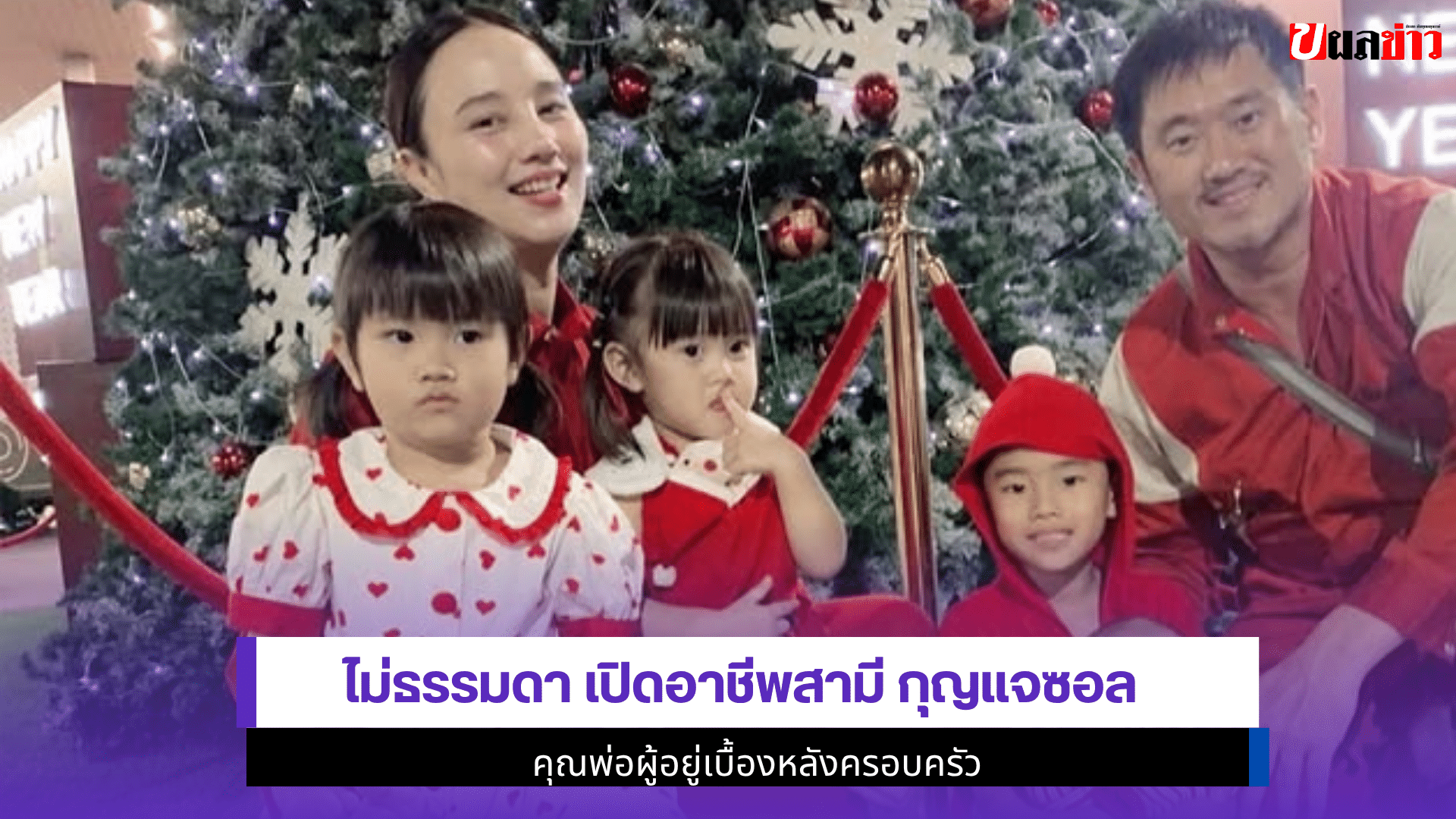 สามีกุญแจซอล