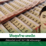 เจ๊ฟองเบียร์