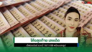 เจ๊ฟองเบียร์