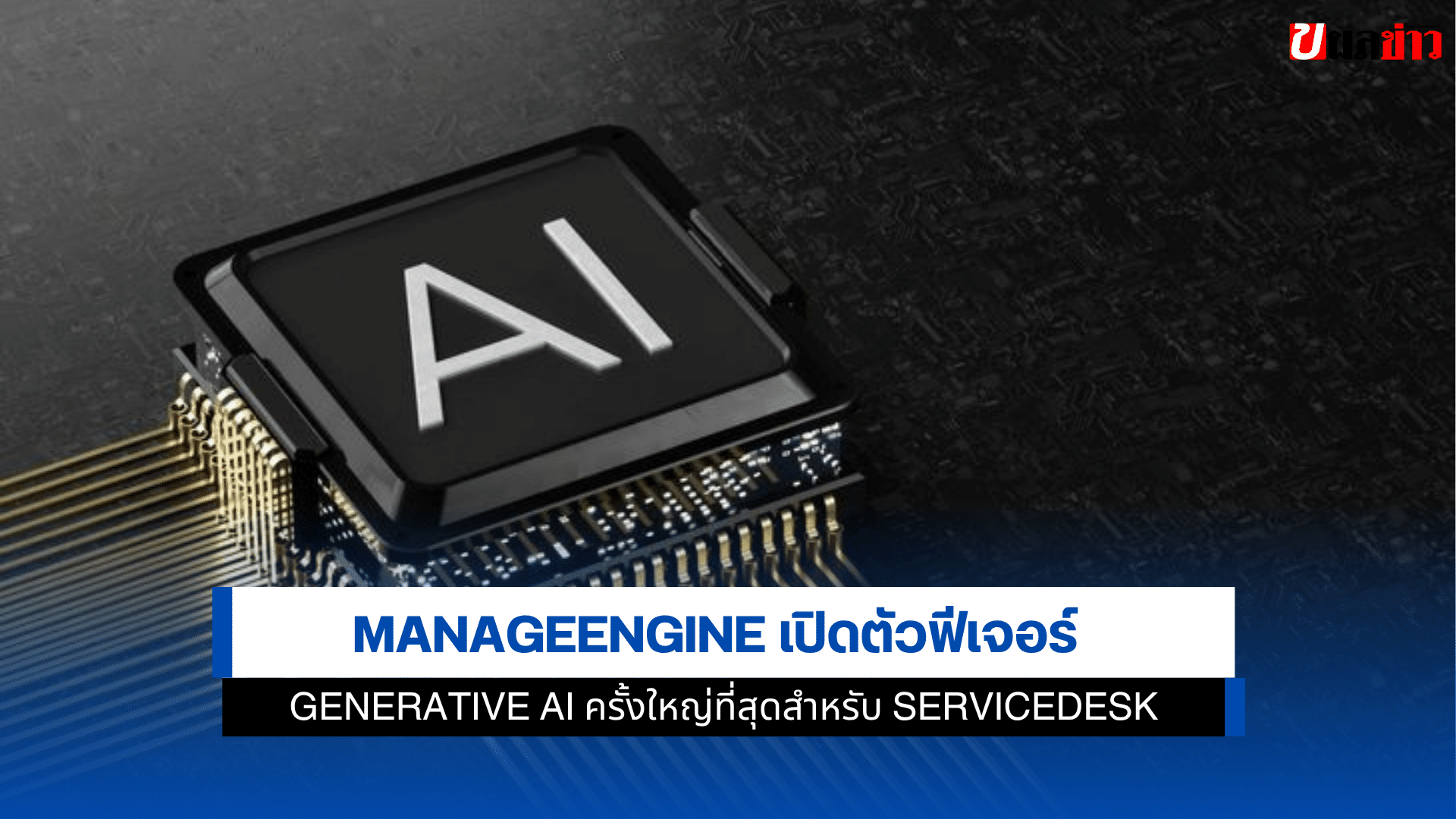 ManageEngine