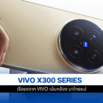 vivo X300 Series
