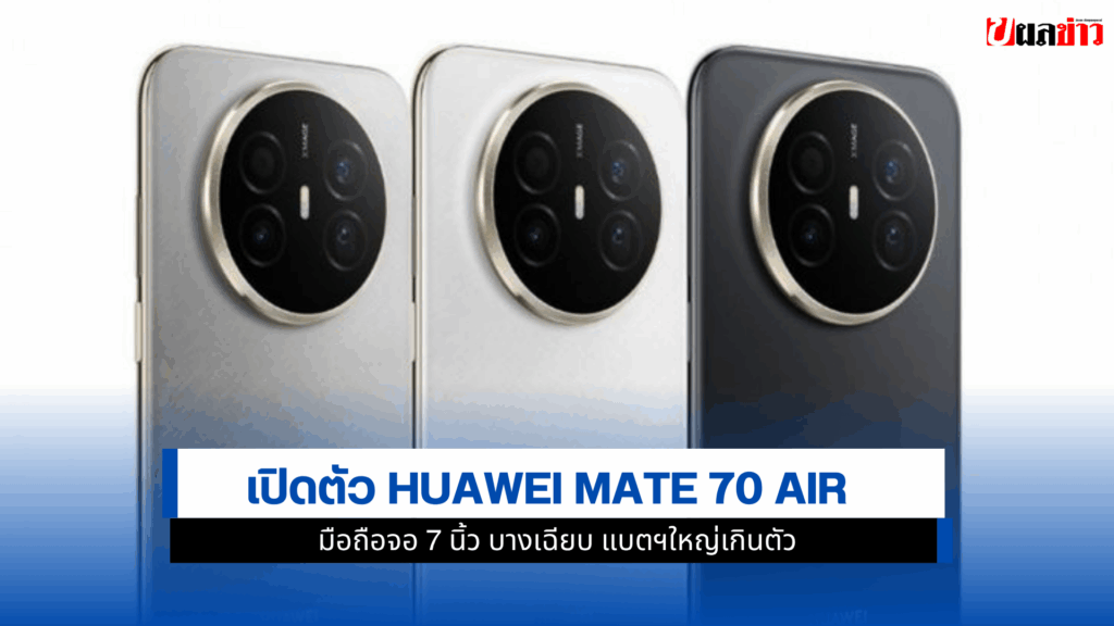 HUAWEI Mate 70 Air