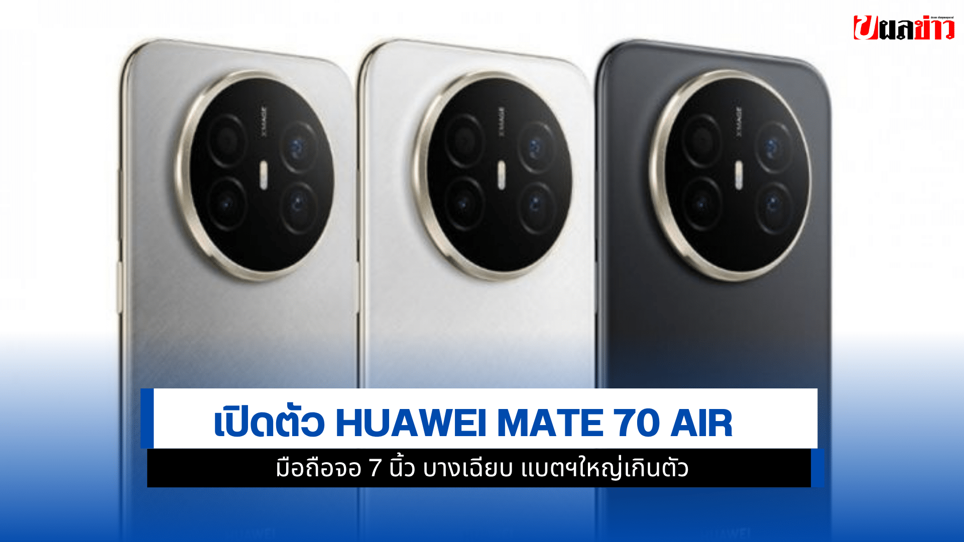 HUAWEI Mate 70 Air