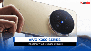 vivo X300 Series