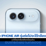 iPhone Air