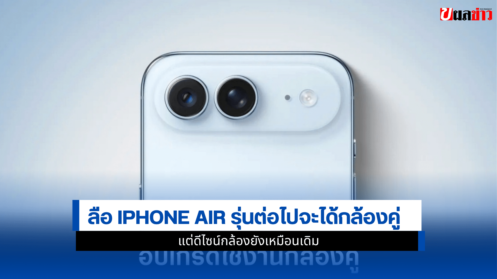 iPhone Air