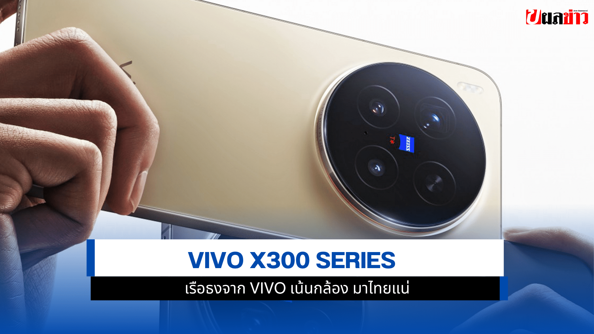 vivo X300 Series