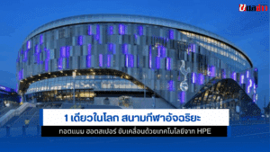 สนามกีฬาอัจฉริยะ