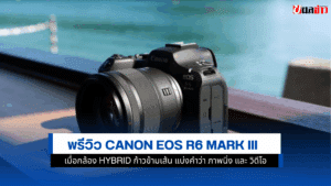 Canon EOS R6 Mark III