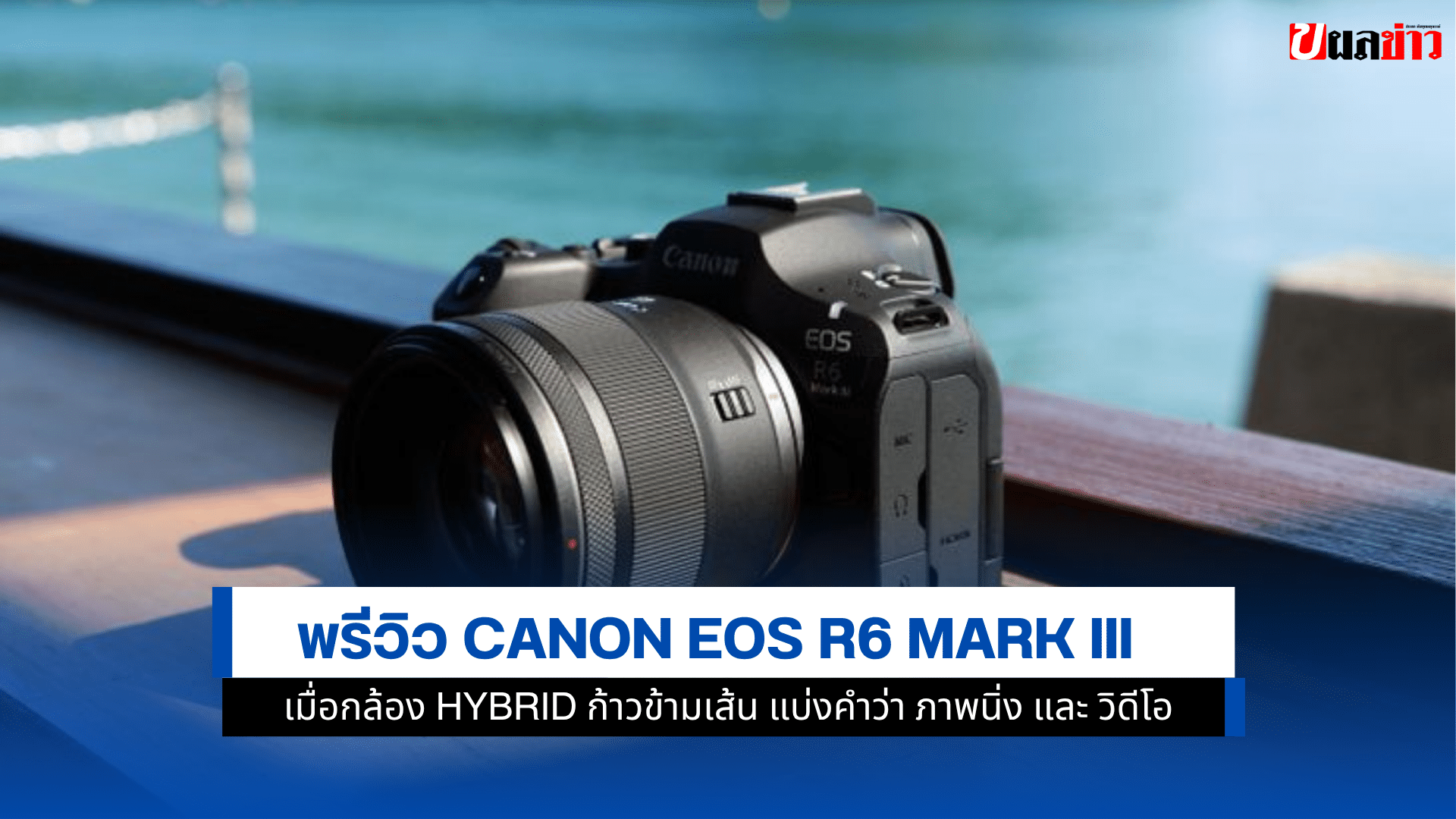 Canon EOS R6 Mark III