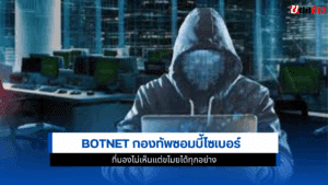 BOTNET