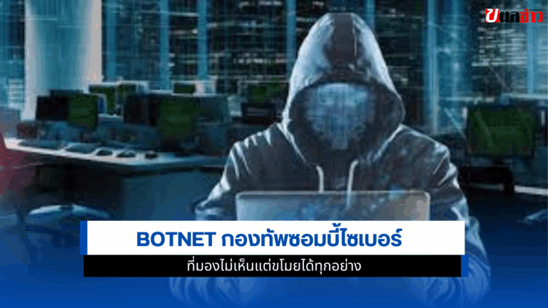 BOTNET