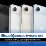 iPhone Air