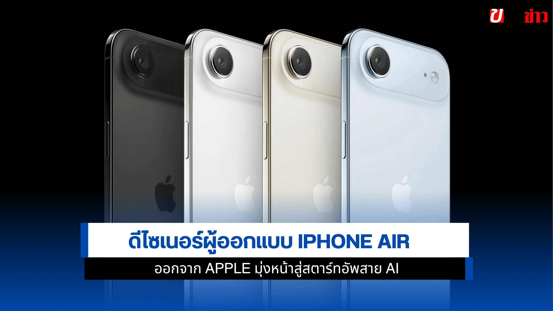 iPhone Air