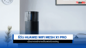 HUAWEI WiFi Mesh X1 Pro