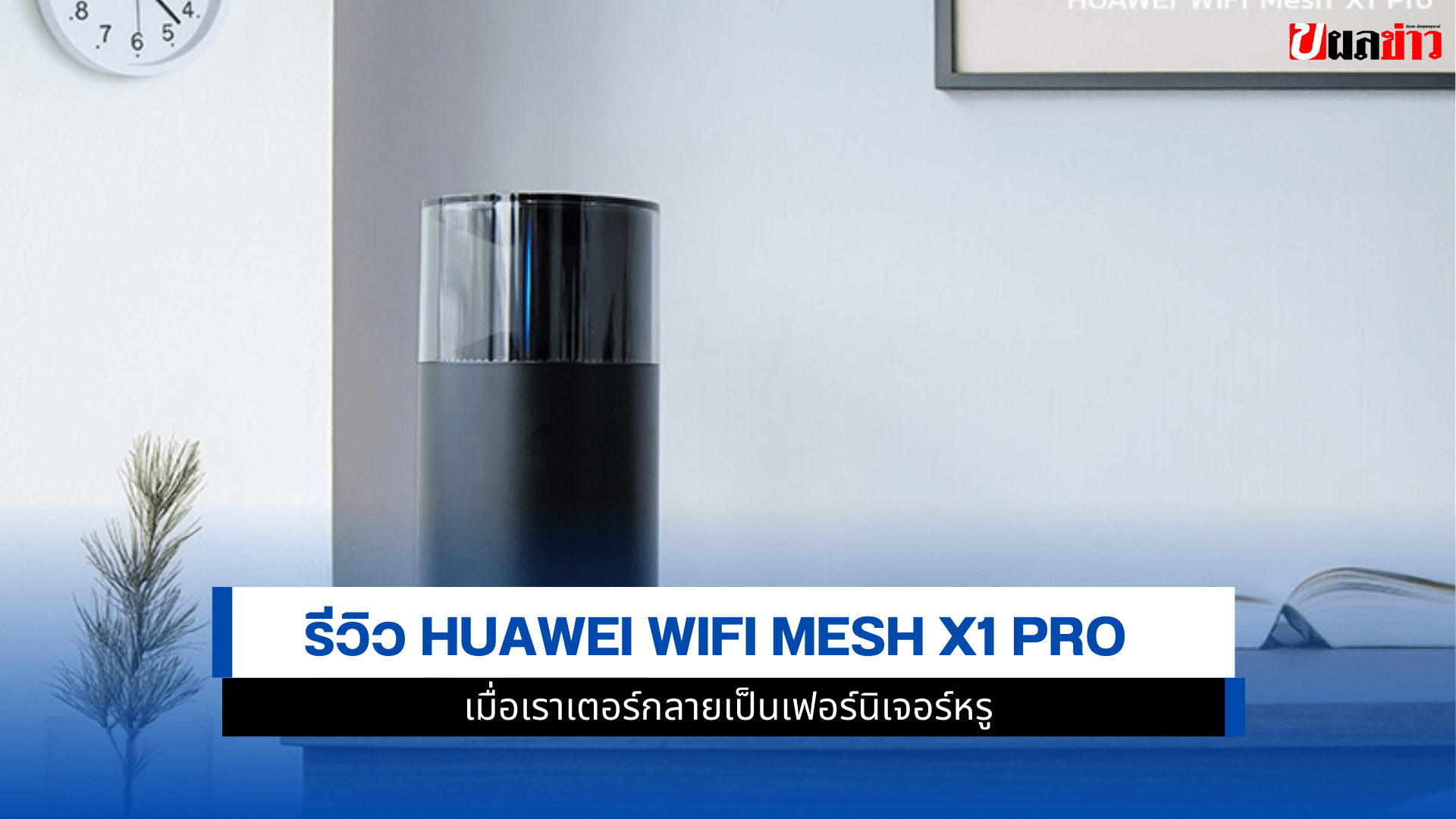 HUAWEI WiFi Mesh X1 Pro
