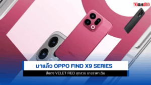 OPPO Find X9 Series