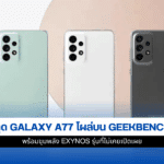 Galaxy A77