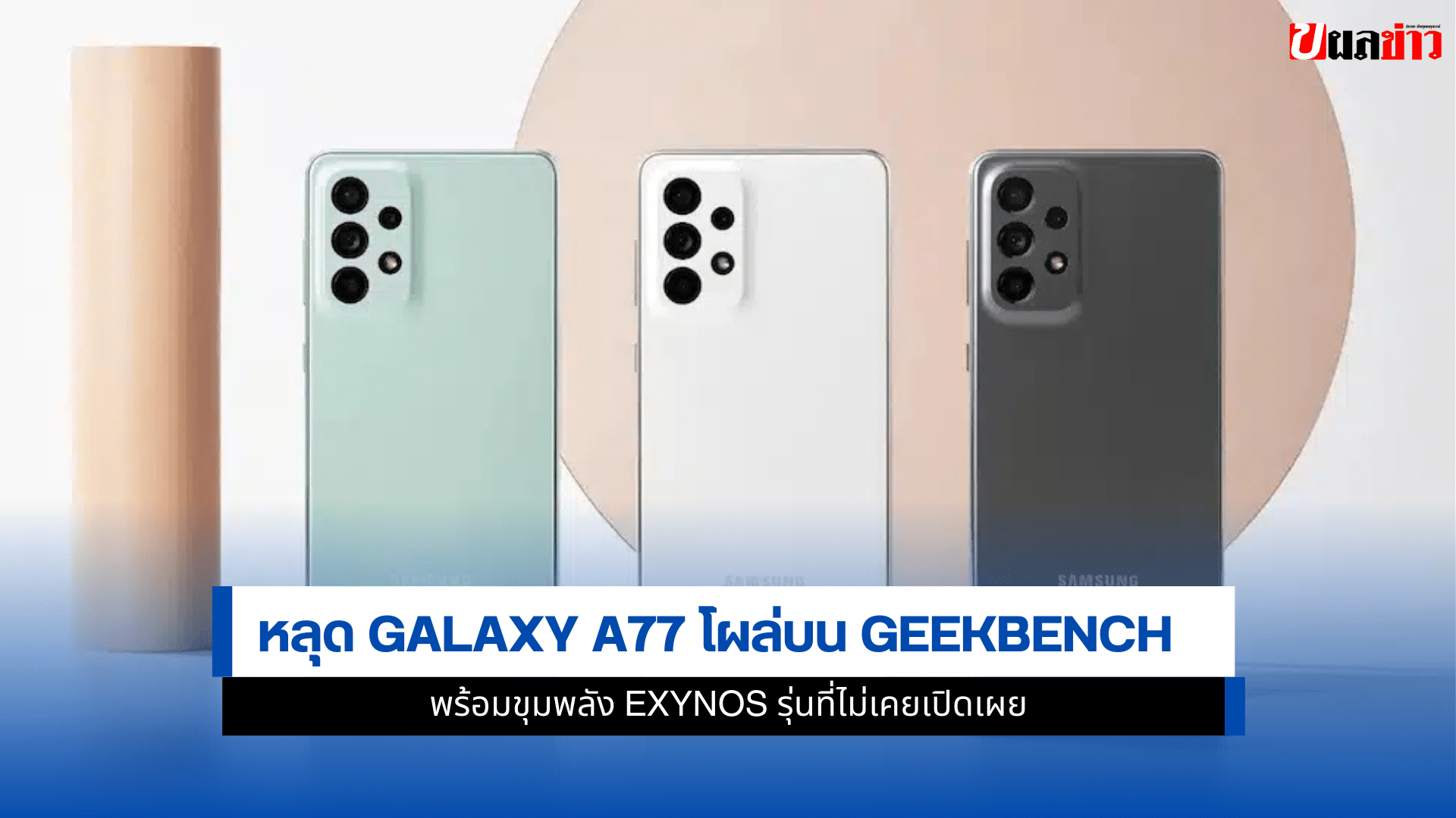 Galaxy A77