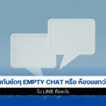 Empty Chat