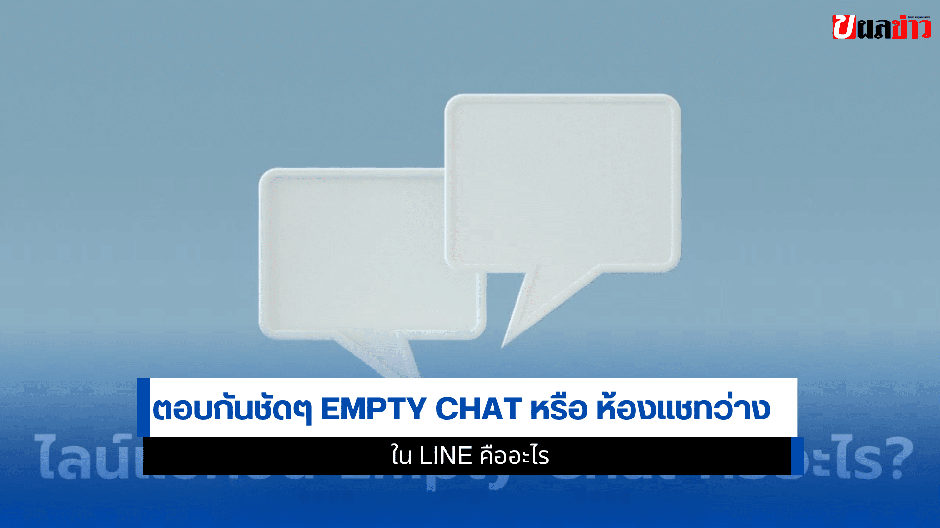 Empty Chat