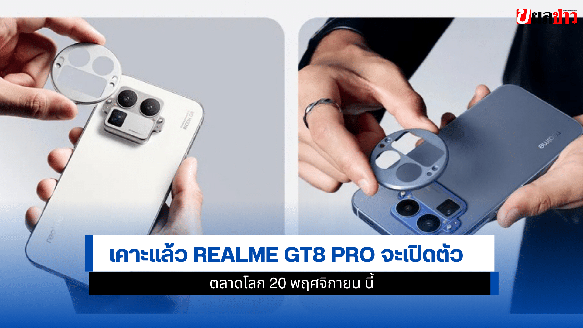 realme GT8 Pro