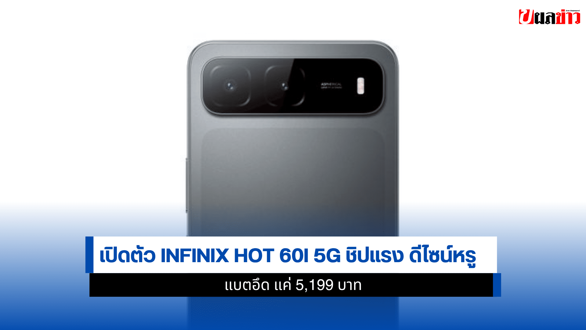 Infinix HOT 60i 5G