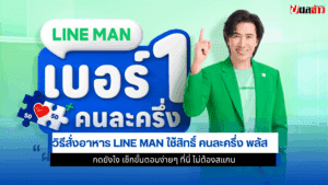 LINE MAN