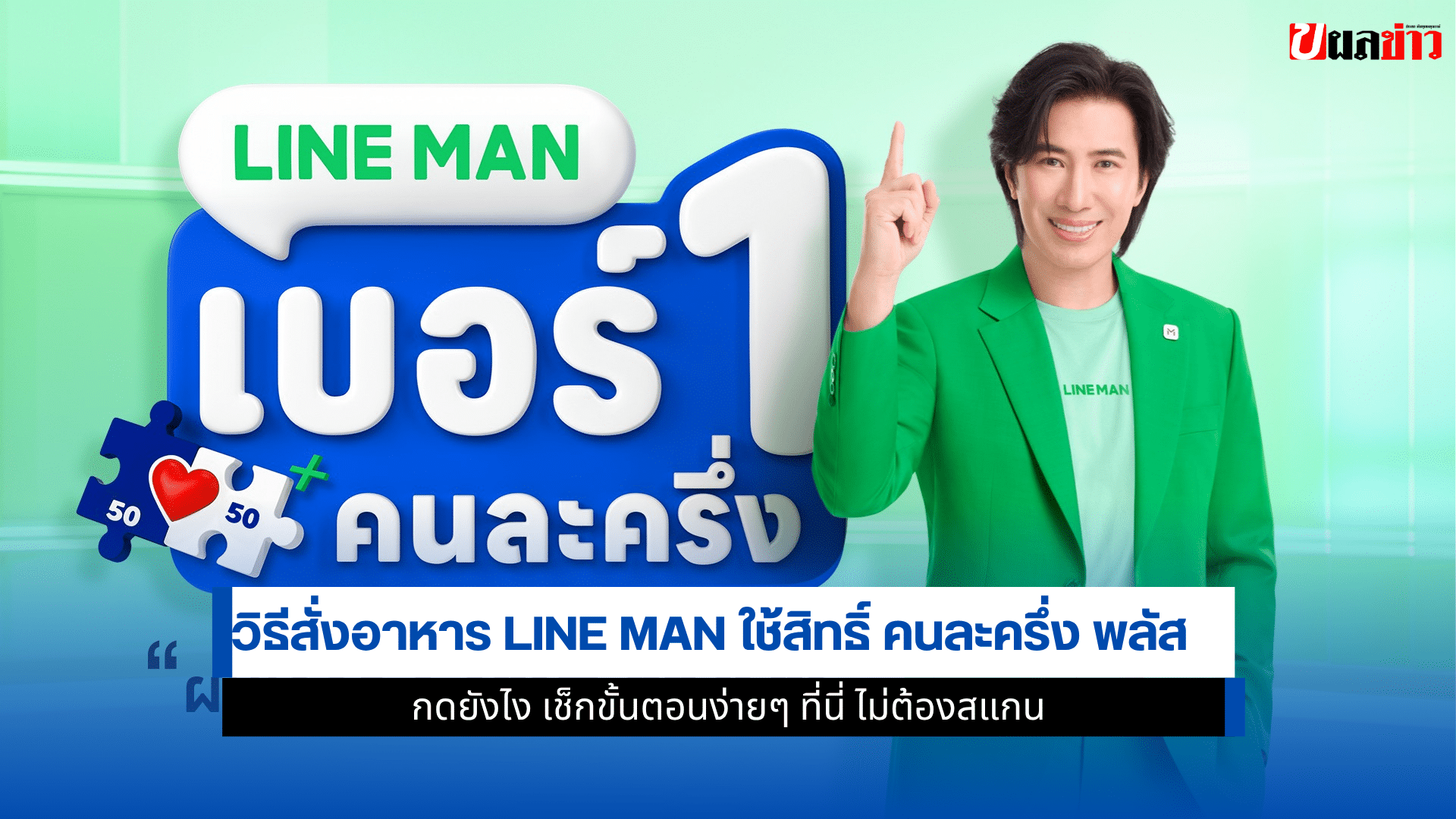 LINE MAN