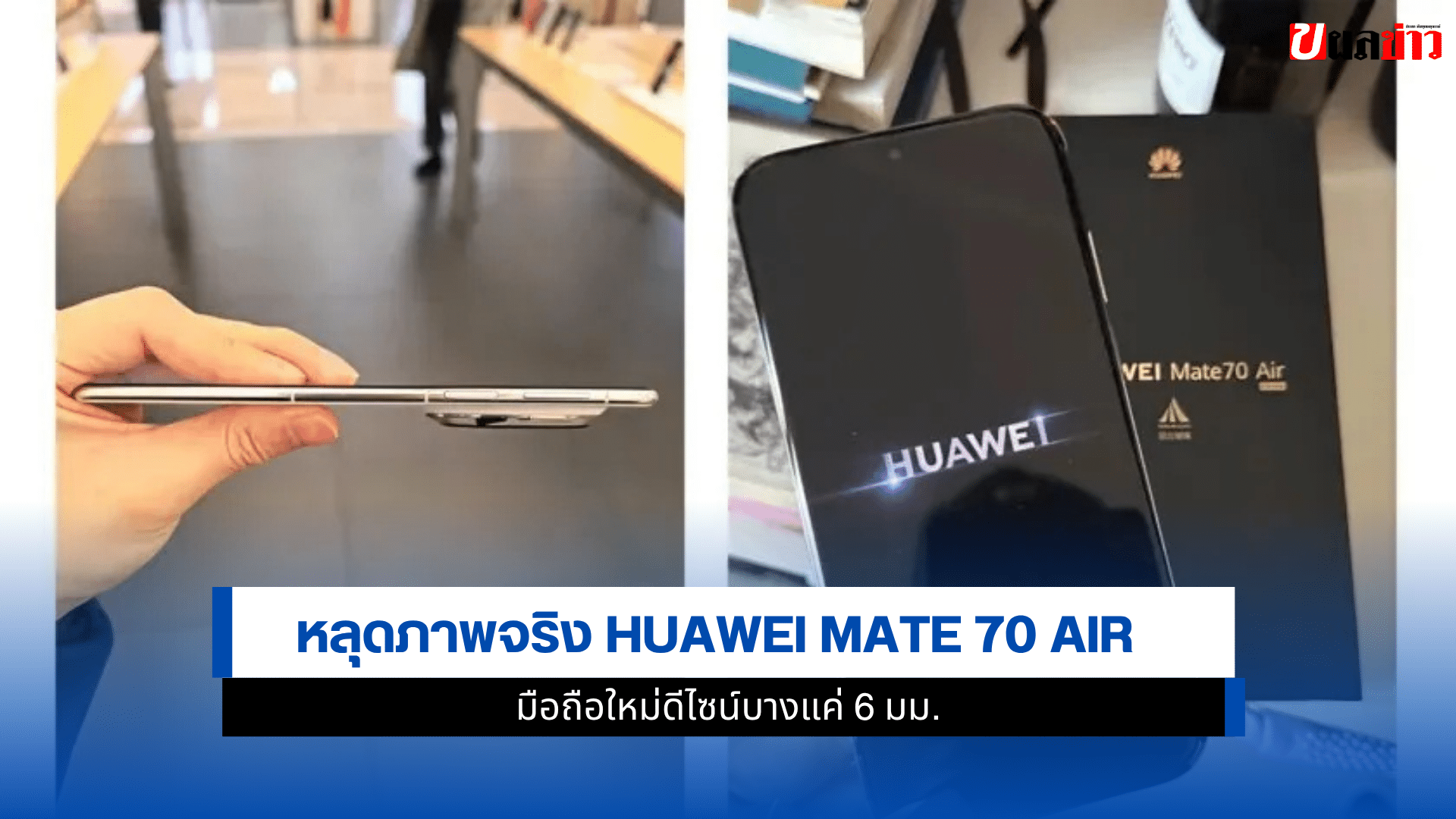 Huawei Mate 70 Air