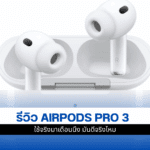 AirPods Pro 3