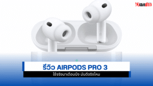 AirPods Pro 3