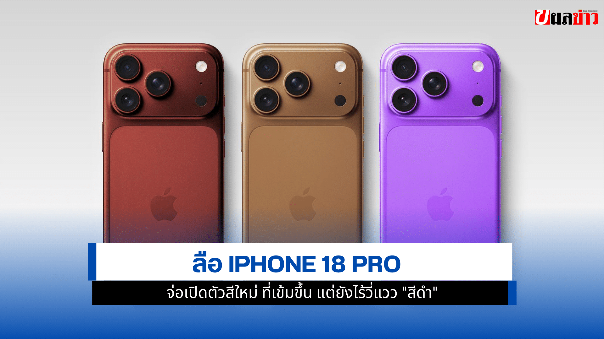 iPhone 18 Pro