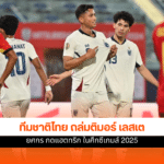 ทีมชาติไทย