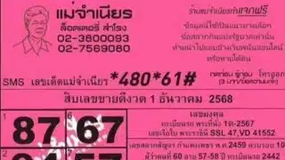 แม่จำเนียร