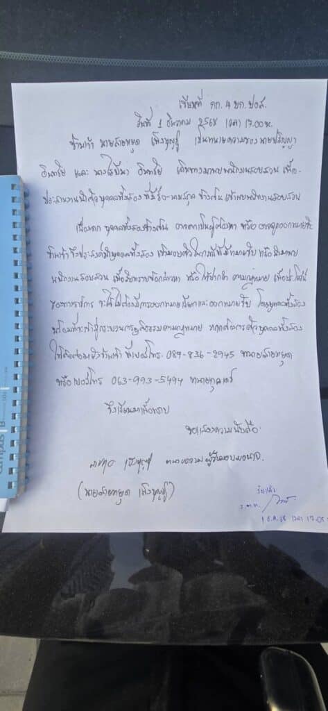 ทนายสายหยุด