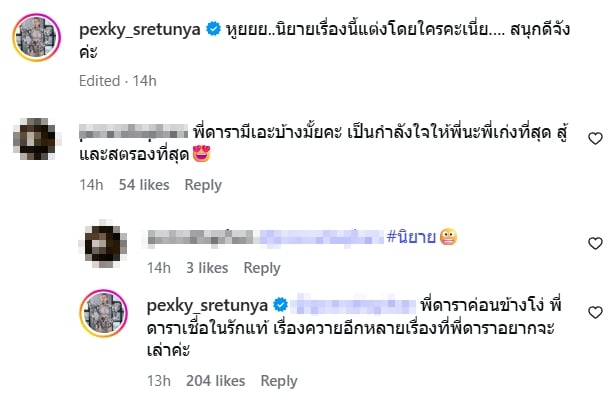 Pexky Sretunya